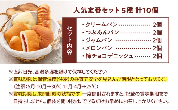 パン 菓子パン 詰め合わせ セット あんぱん クリームパン メロンパン 長期保存