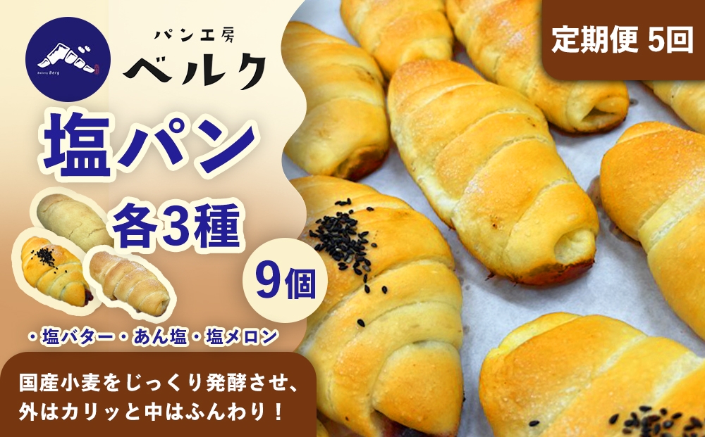 あんこ・バター・メロンパン、全3種類を食べつくし