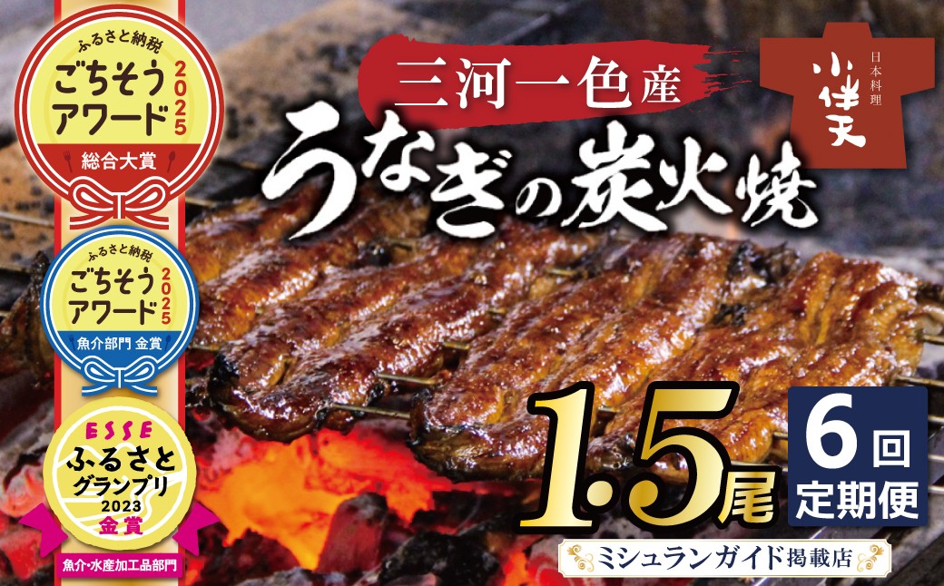 伝統の炭火焼きうなぎ‼炭火で焼き上げた香りが食欲をそそります