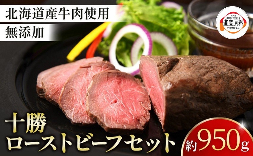 大人気の返礼品！無添加国産ローストビーフ！