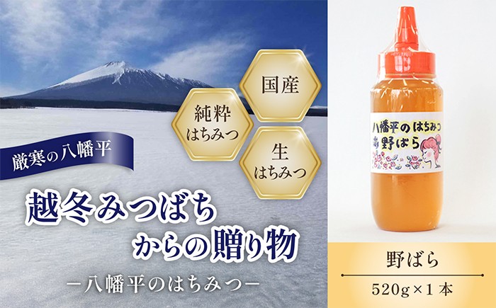 寒さが厳しい八幡平で越冬する元気な蜂さん達からの贈り物☆