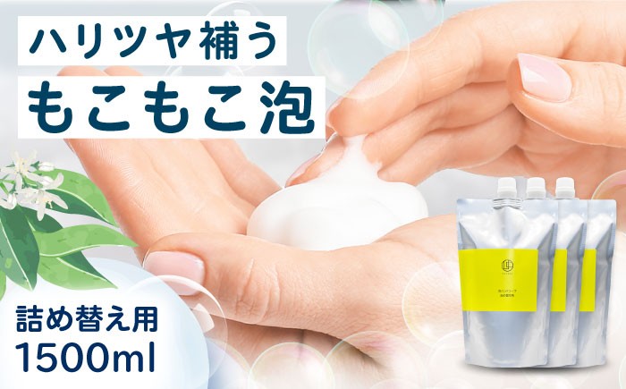 スキンケア 洗浄 化粧品 コスメ 美容 日用品 手洗い ハンドソープ 愛媛県 内子町ハンドソープ 泡 アミノ酸 低刺激 手洗い