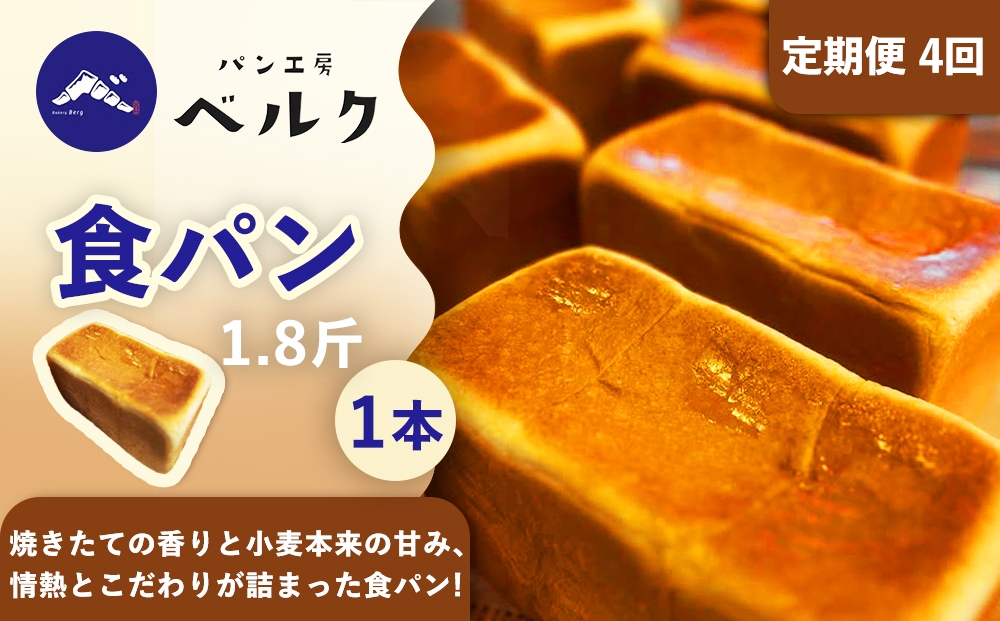 ふわふわ食感と香り豊かな手作り食パンをお届け。