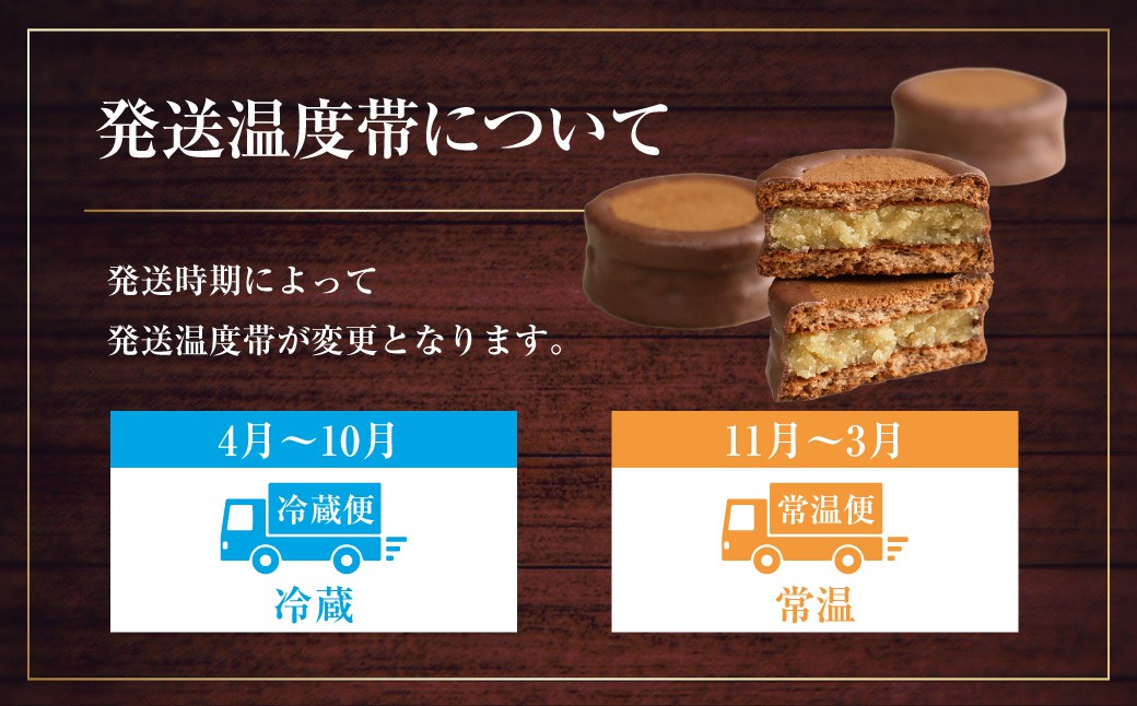 チョコマロン