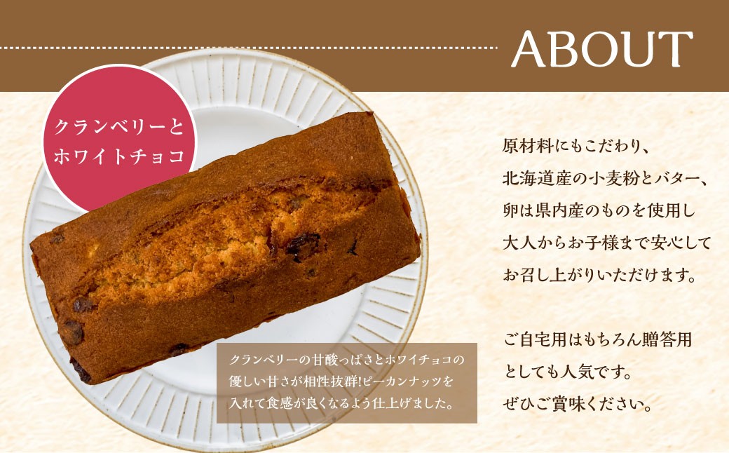 しっとり食感のパウンドケーキ 【クランベリーとホワイトチョコ】 1本 ／ ベリー チョコ ケーキ 洋菓子 お菓子 菓子 スイーツ