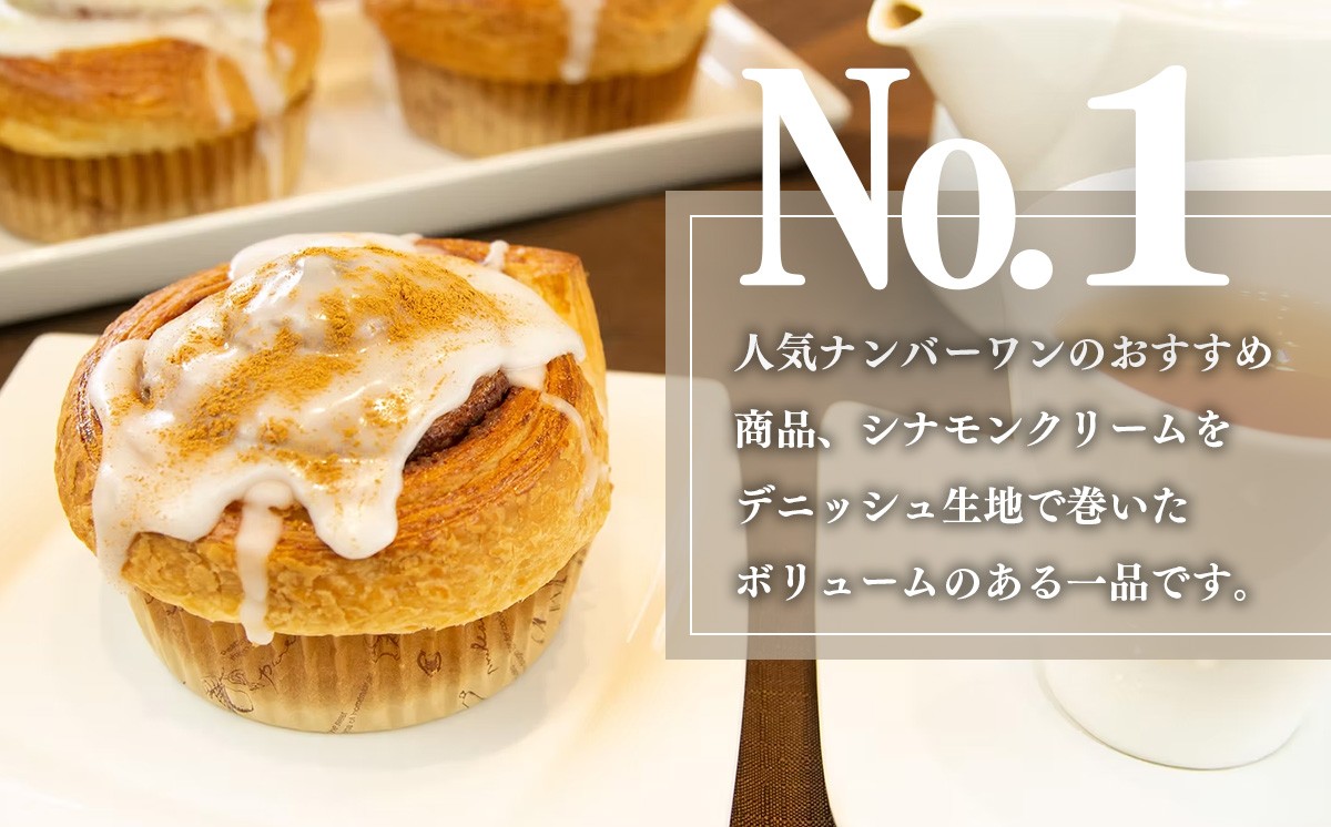 アンアミー1番人気のシナモンロール　サクサクデニッシュにたっぷりシナモンクリーム♪