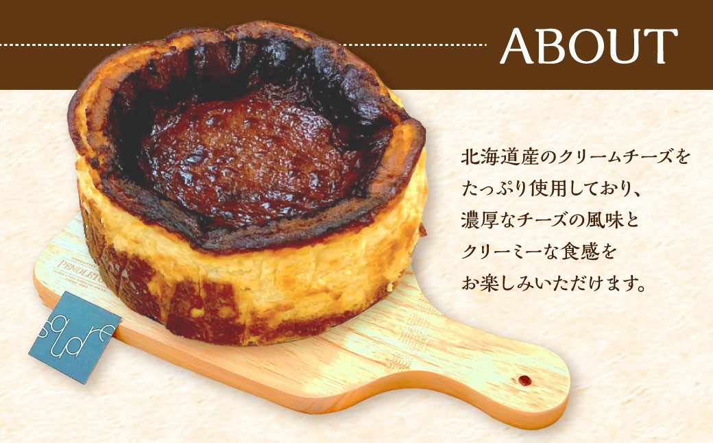 バスクチーズケーキ 5号 直径15cm ／ 洋菓子 スイーツ ケーキ おやつ チーズ デザート