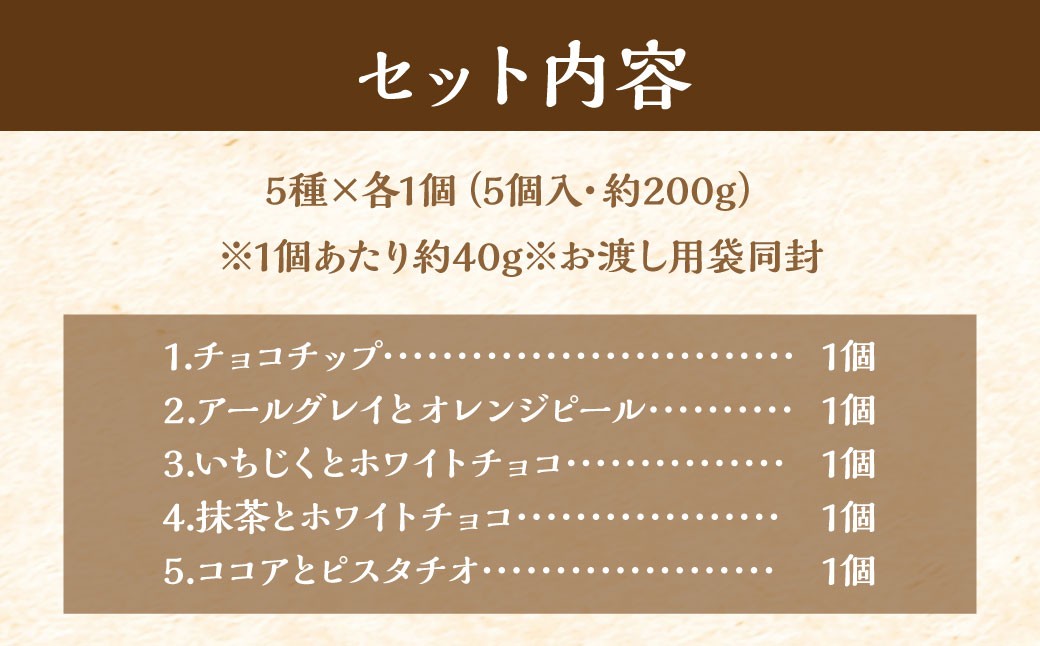 スコーン ギフトBOX 5個入り ／合計約200g スコーン 洋菓子 焼菓子 焼き菓子 お菓子 菓子 おやつ 詰め合わせ