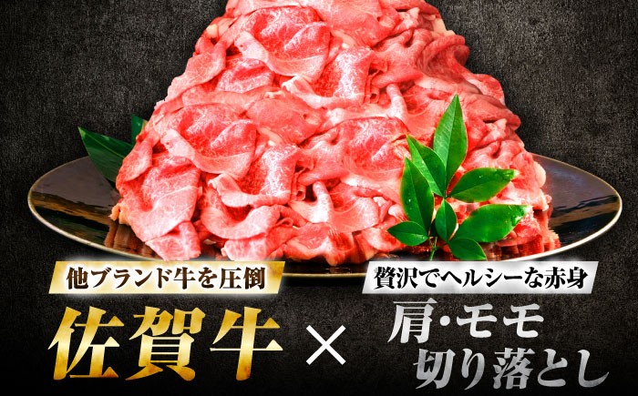 スピード発送 佐賀牛 肩・モモ切り落とし 1kg(500g×2) 牛肉 肉 黒毛和牛 和牛 佐賀 牛 すき焼き しゃぶしゃぶ