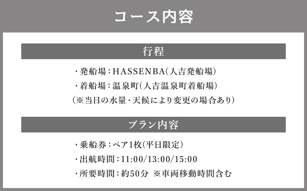 【平日限定】球磨川下り乗船券(一人) 