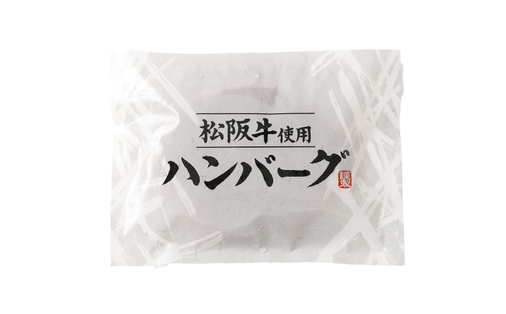 【3か月定期便】松阪牛使用ハンバーグ 10パックセット