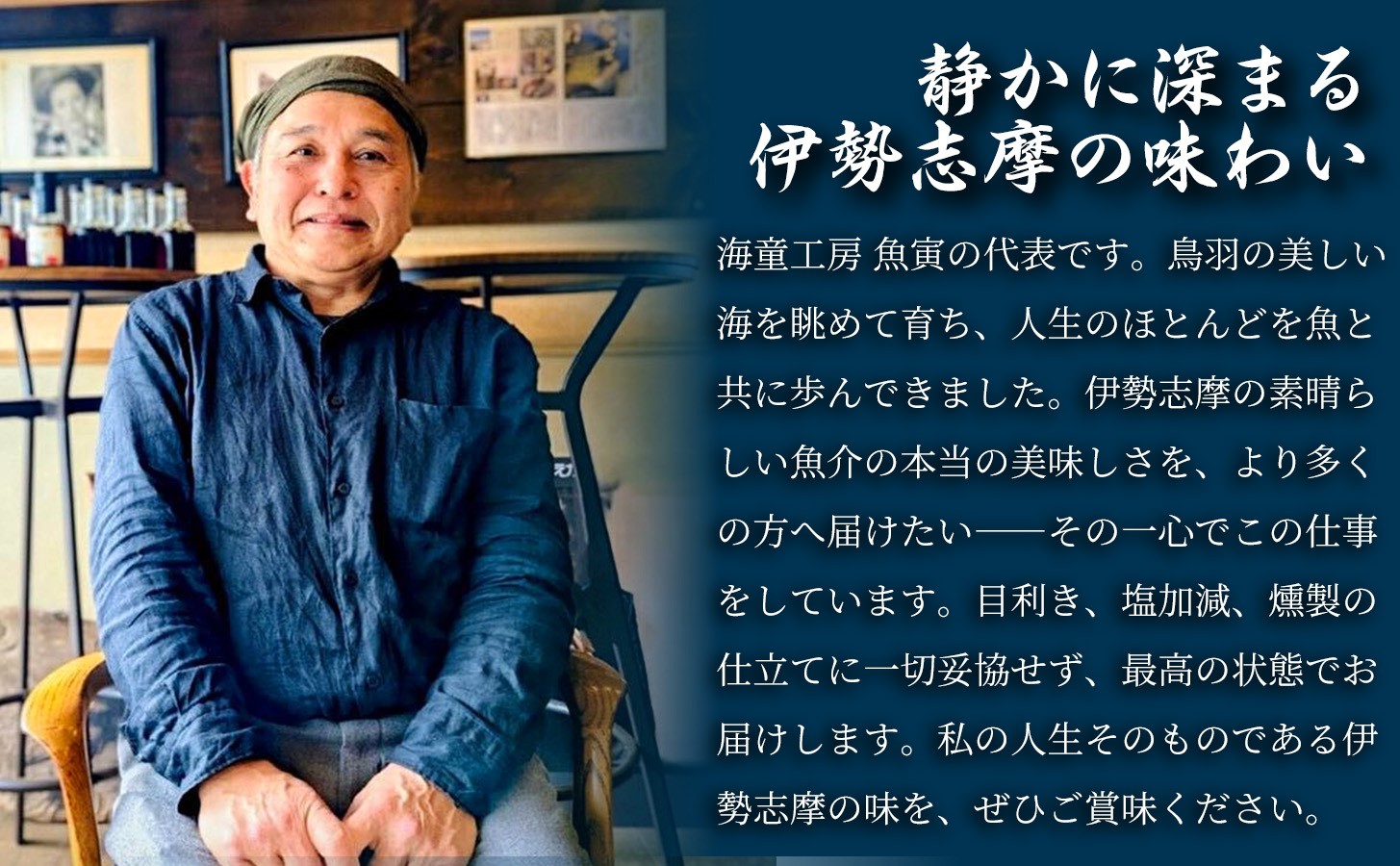 海童工房魚寅・杉田さん
