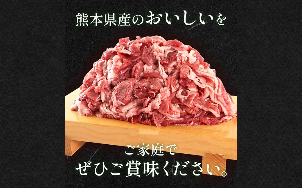 熊本県産 GI認証取得 くまもとあか牛 切り落とし 計1kg （500g×2パック） 