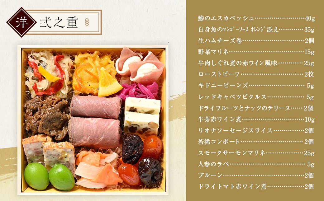 北のシェフオリジナル御節 彩 ／ 5寸三段 （2～3人前）