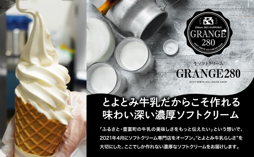 ソフトクリーム専門店「GRANGE280」