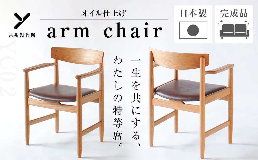 YC02 arm chair