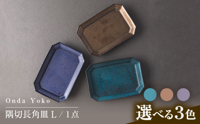 美濃焼 皿 長皿 プレート