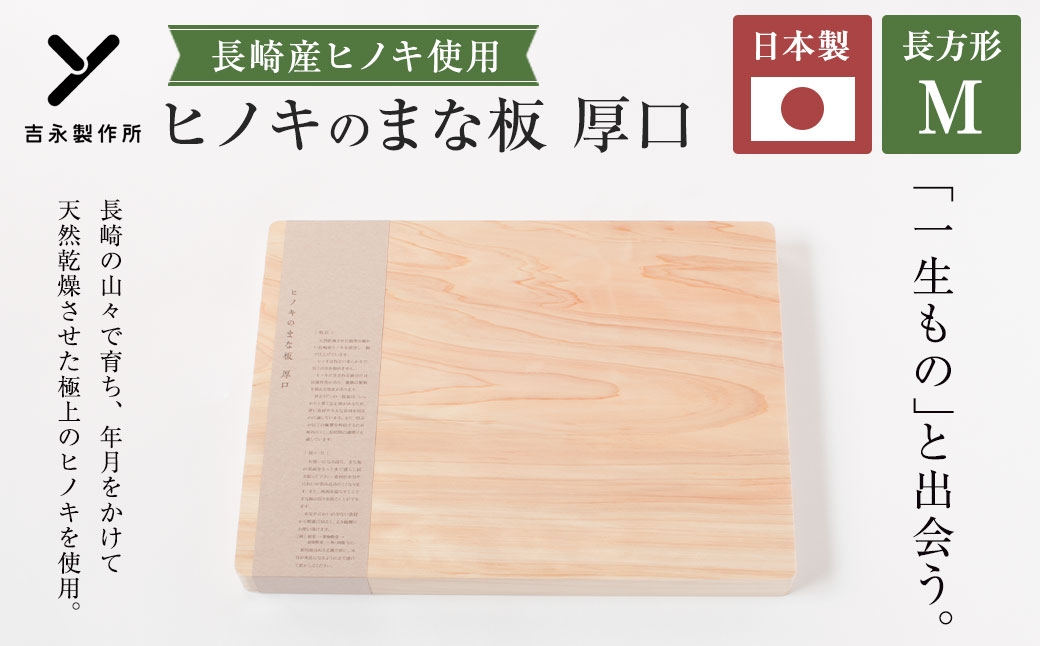 ヒノキのまな板