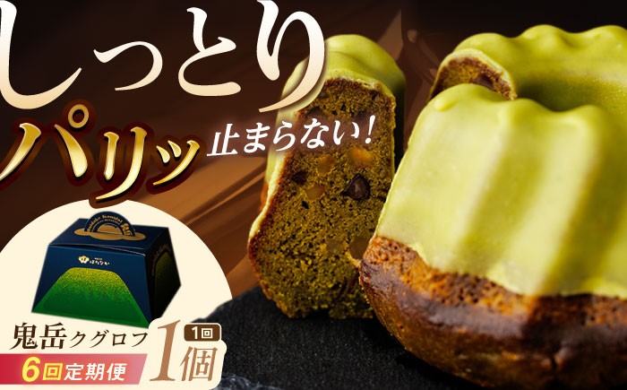 クグロフ チョコレート お茶 焼き菓子 洋菓子 スイーツ 個包装 銘菓 お土産 セット 贈答 贈り物 ギフト