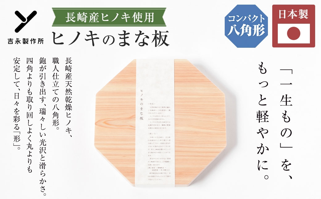 ヒノキのまな板 八角形
