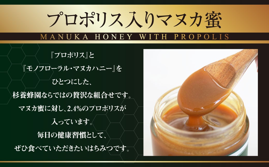 杉養蜂園 プロポリス入り マヌカ蜜 500g はちみつ 蜂蜜