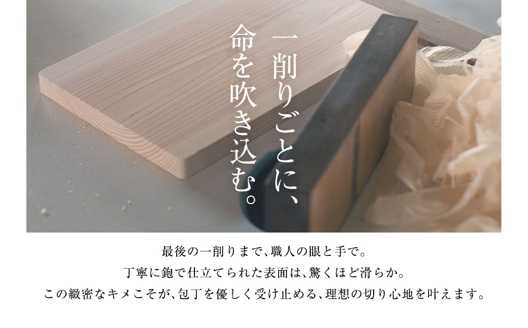 ヒノキのまな板 厚口 S