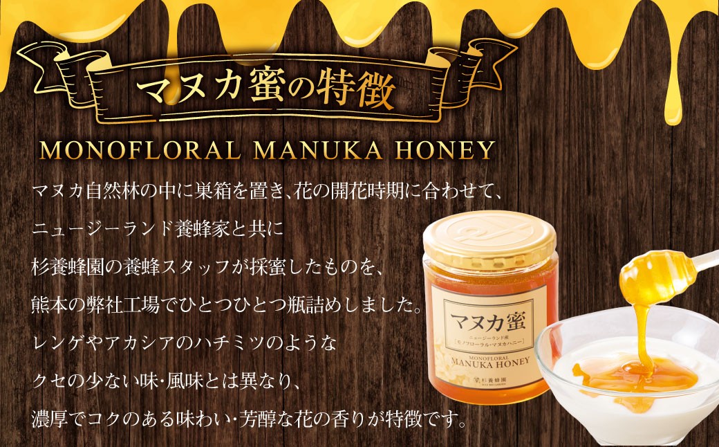 熊本 杉養蜂園 ニュージーランド産 マヌカ蜜 500g マヌカハニー