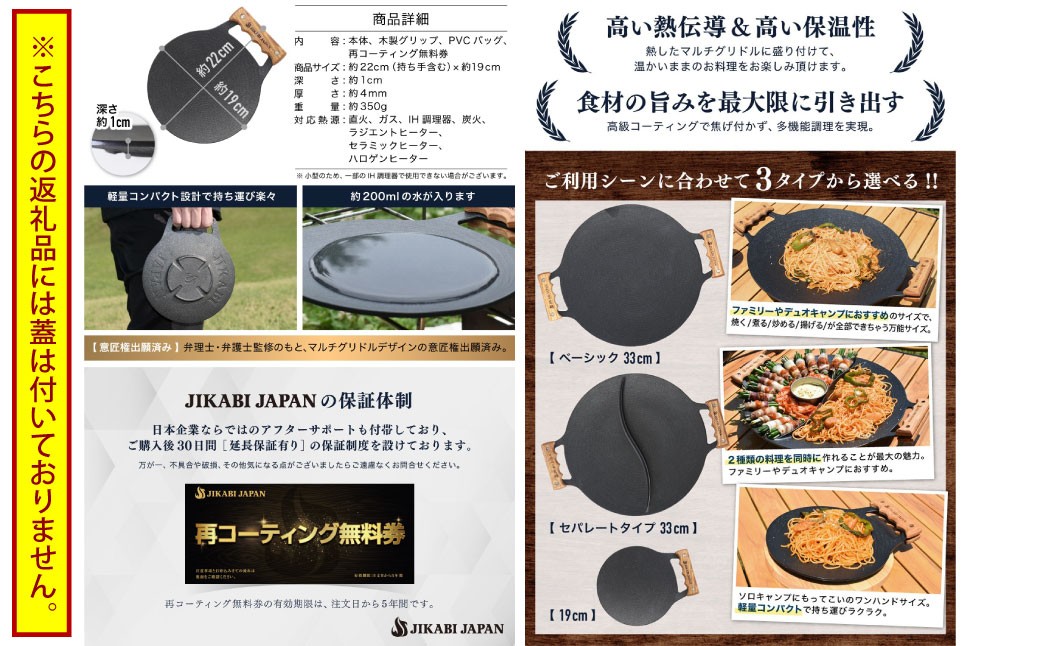 JIKABI JAPAN マルチグリドル 直径19cm ソロ専用鉄板 キャンプ アウトドア 鉄板 【日本正規品】