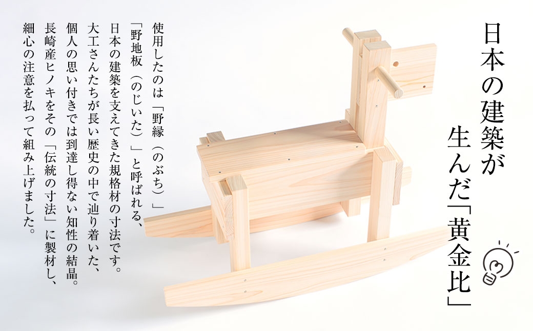 もくば（木馬）