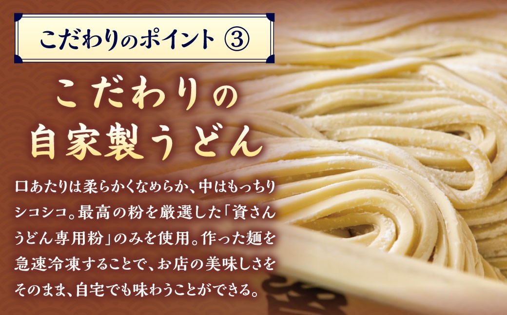 資さん肉うどん（3人前）