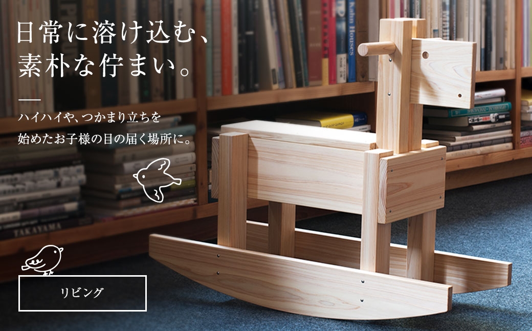 もくば（木馬）