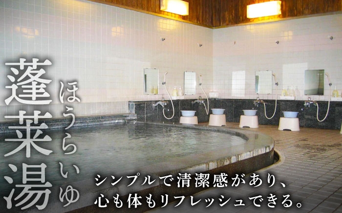 【1300年の歴史ある温泉】武雄温泉 元湯・蓬莱湯 温泉利用券 6枚 [UCZ008] 温泉 チケット 温泉入浴券 利用券 温泉