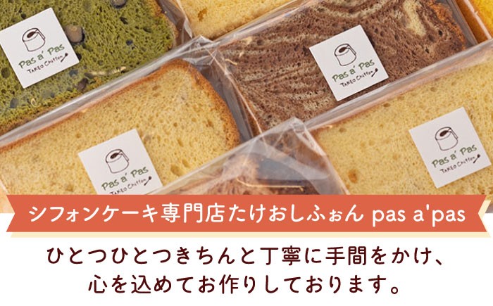【おすすめセット】カット シフォンケーキ 定番4種 バニラ チョコマーブル 抹茶 オランジェット お菓子 焼菓子 焼き菓子