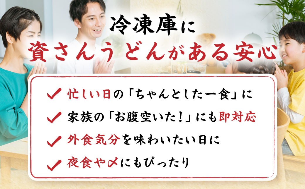 資さん肉うどん（3人前）