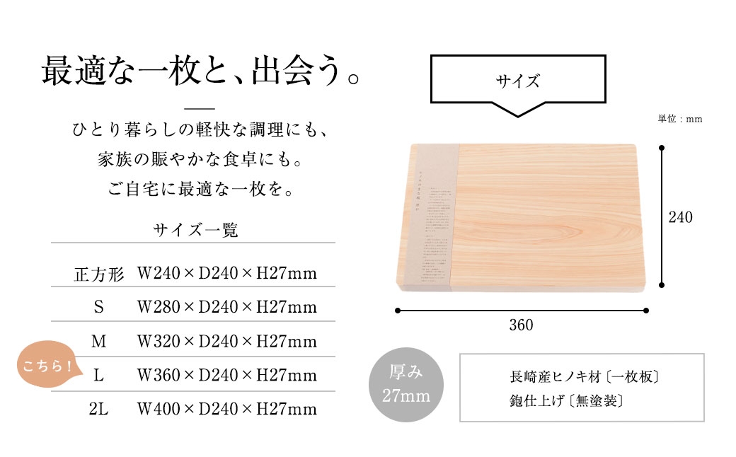 ヒノキのまな板 厚口 L