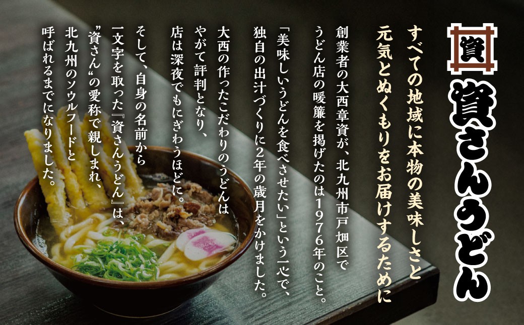 資さん肉うどん（3人前）