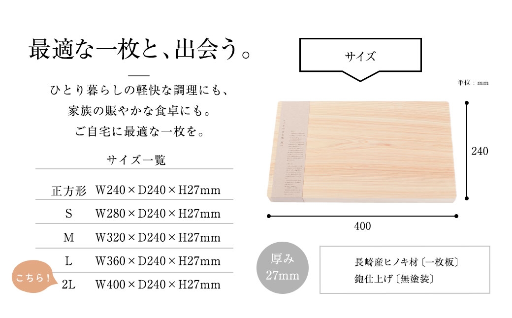 ヒノキのまな板