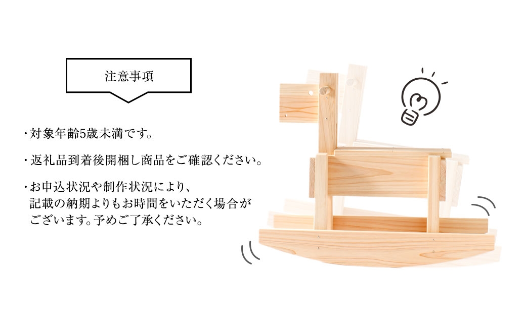 もくば（木馬）