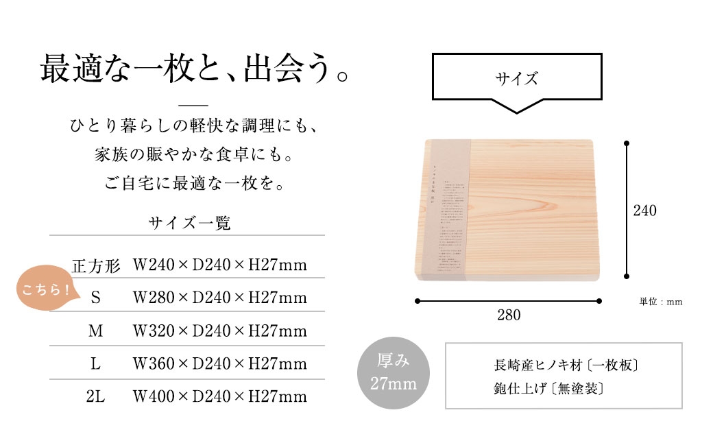 ヒノキのまな板 厚口 S