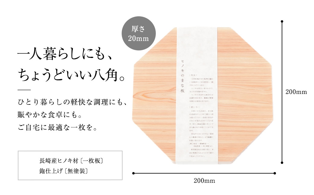 ヒノキのまな板 八角形