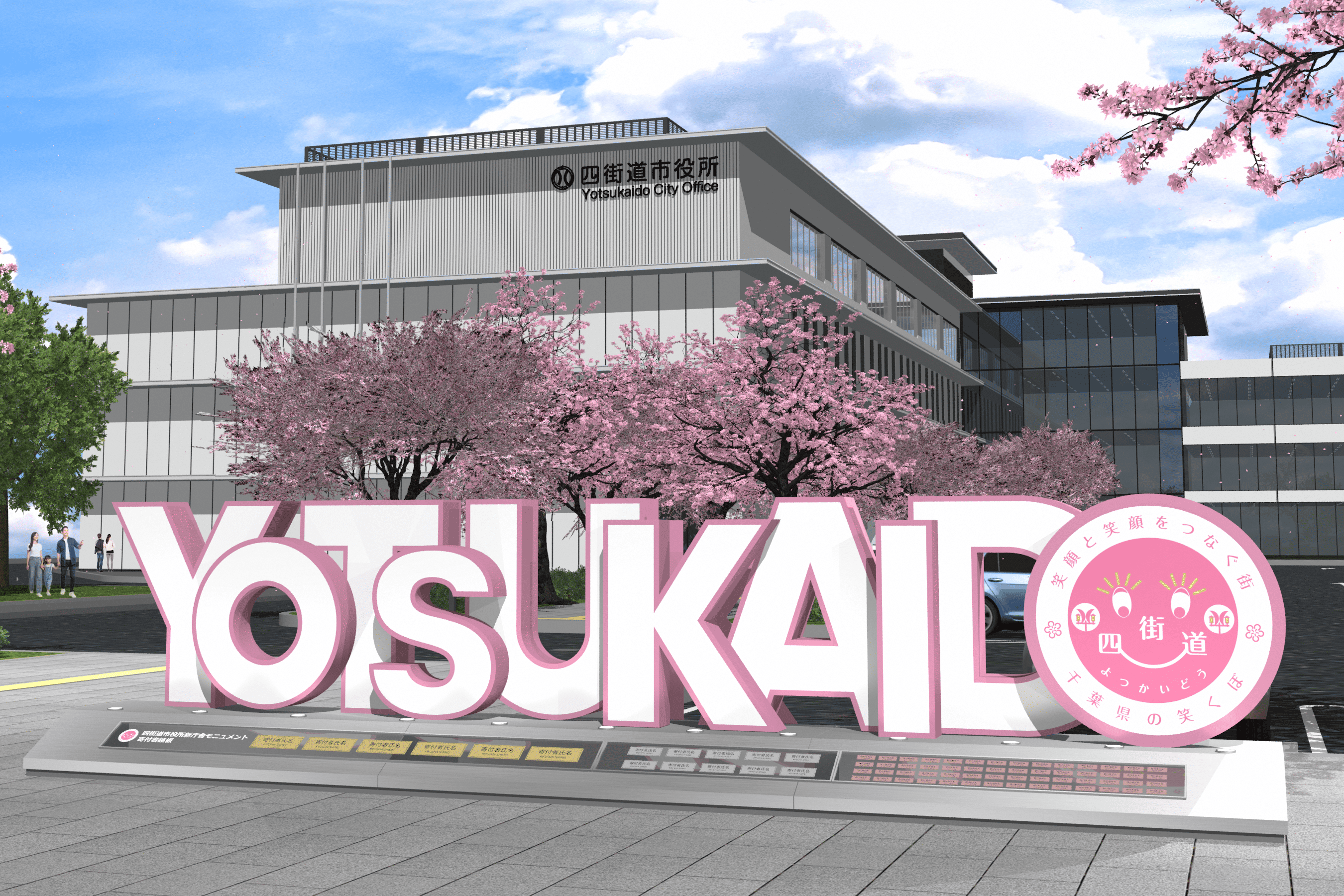 ※サインモニュメントと寄附銘板のデザインはイメージです。今後変更となる場合があります。