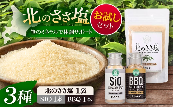 塩 しお ソルト 卓上 塩コショウ 料理 調味料 アウトドア BBQ 北海道