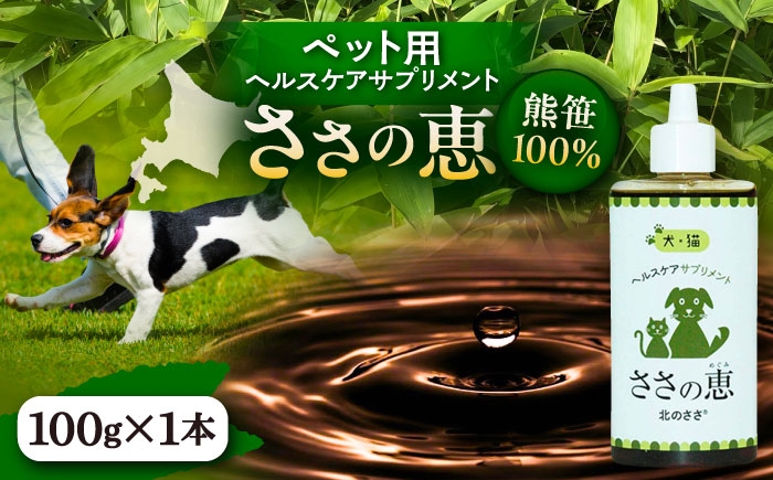 ペット用 ペット 犬 猫 口臭ケア 皮膚トラブル アイケア 足寄町 北海道