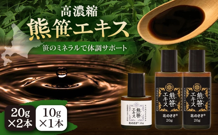 熊笹 ポリフェノール 無添加 ギフト ミネラル 鉄分 ビタミン 北海道