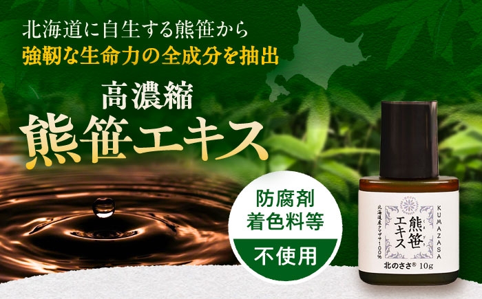 熊笹 ポリフェノール 無添加 ギフト ミネラル 鉄分 ビタミン 北海道