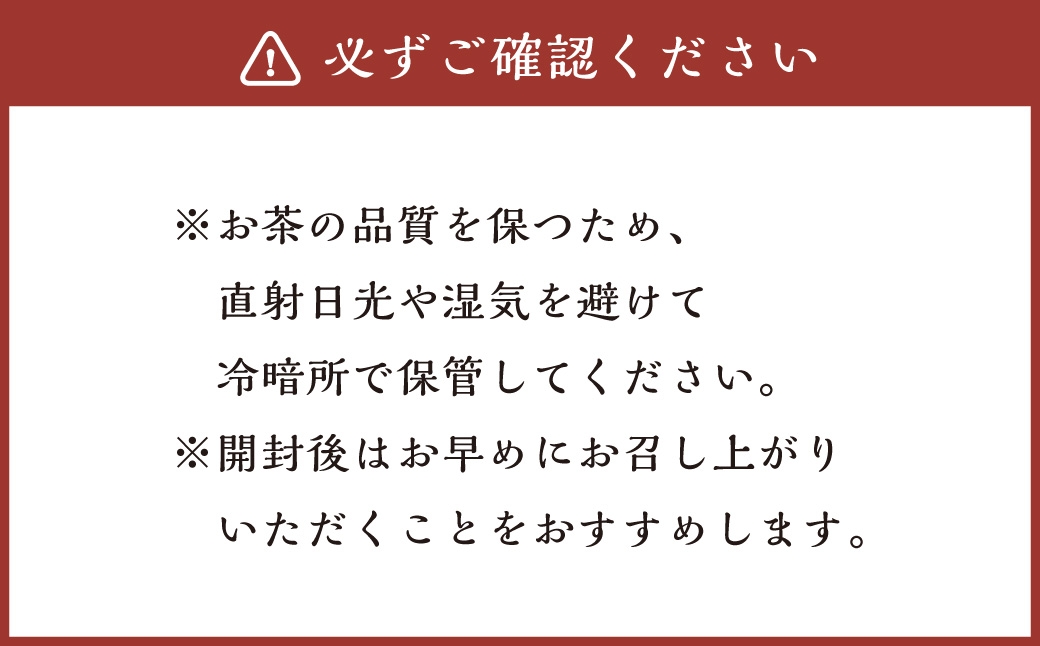 八女茶Rooji＋煎茶ティーバッグ
