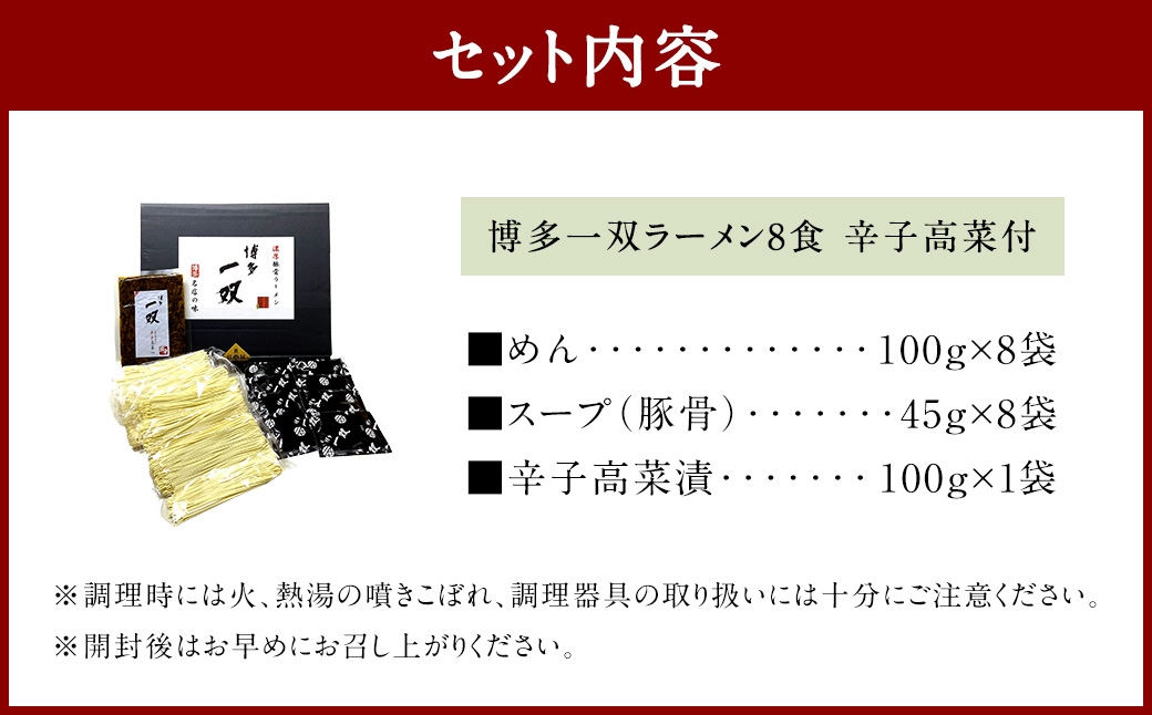 博多一双ラーメン辛子高菜付