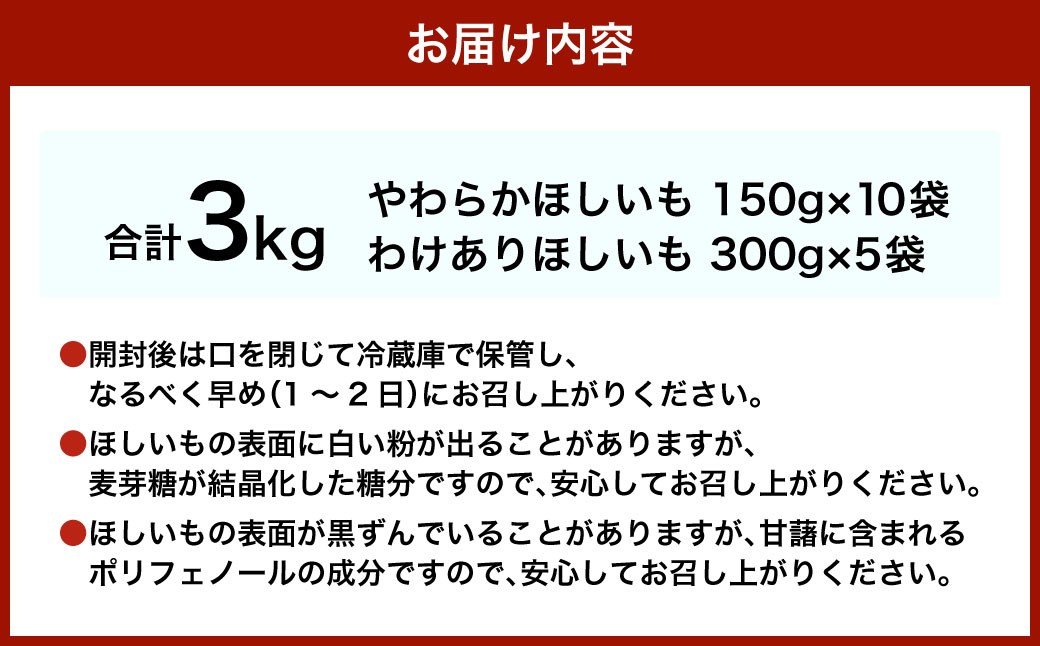 【 訳あり 】 やわらかほしいも（平切り）10袋・わけありほしいも 5袋 2種15袋セット （150g×10袋・300g×5袋）