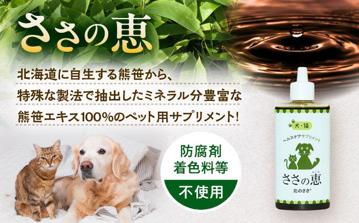 ペット用 ペット 犬 猫 口臭ケア 皮膚トラブル アイケア 足寄町 北海道