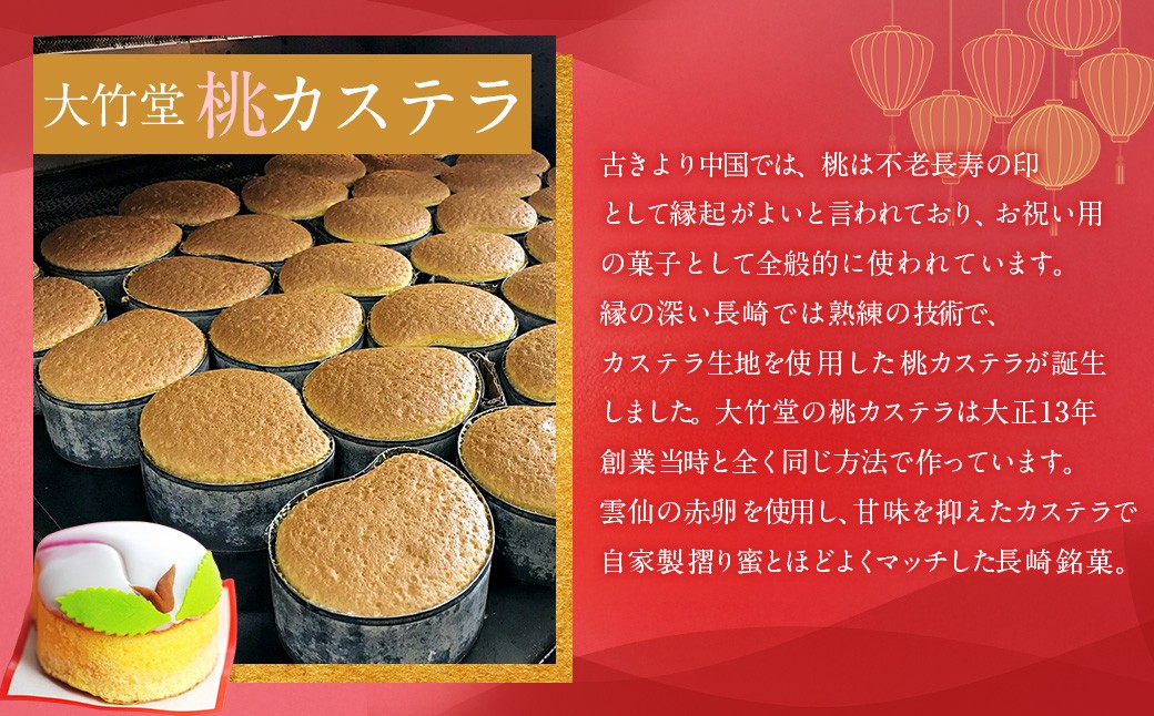 桃カステラ 5個 ／ 長崎銘菓 御菓子司大竹堂 かすてら 菓子 お菓子 スイーツ デザート 長崎
